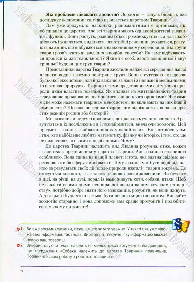 Сторінка 6 - Підручник Біологія 8 клас Т.І. Базанова, Ю.В. Павіченко, О.Г. Шатровський 2008