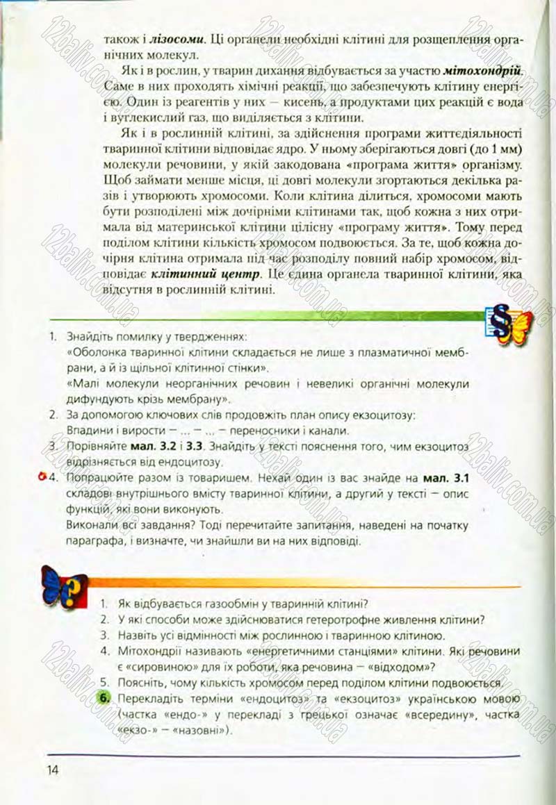 Сторінка 14 - Підручник Біологія 8 клас Т.І. Базанова, Ю.В. Павіченко, О.Г. Шатровський 2008