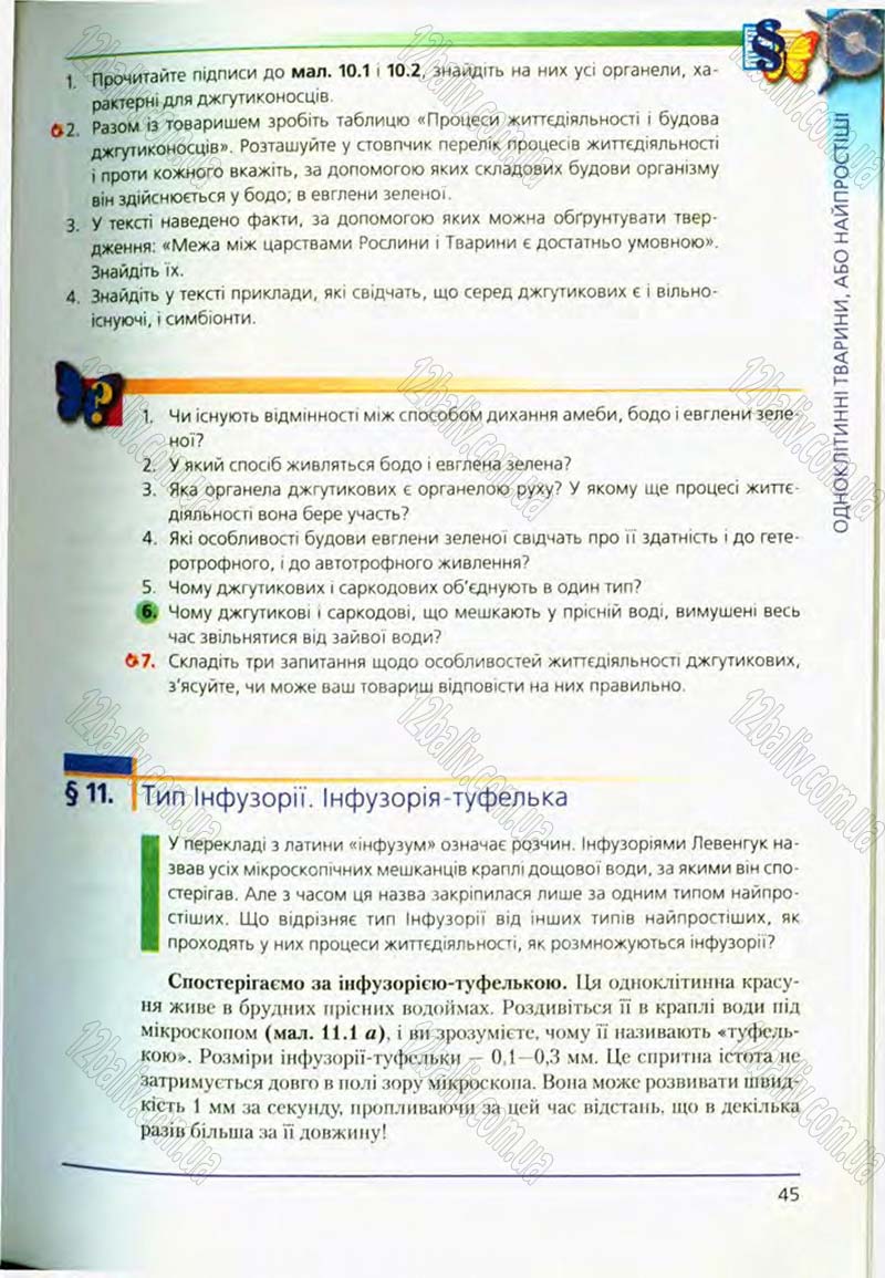 Сторінка 45 - Підручник Біологія 8 клас Т.І. Базанова, Ю.В. Павіченко, О.Г. Шатровський 2008