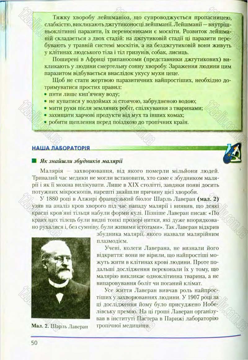 Сторінка 50 - Підручник Біологія 8 клас Т.І. Базанова, Ю.В. Павіченко, О.Г. Шатровський 2008