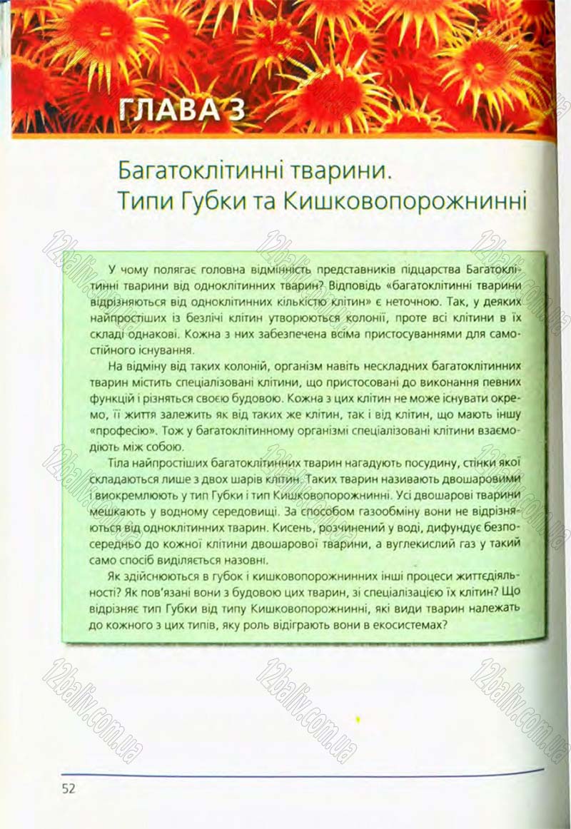 Сторінка 52 - Підручник Біологія 8 клас Т.І. Базанова, Ю.В. Павіченко, О.Г. Шатровський 2008