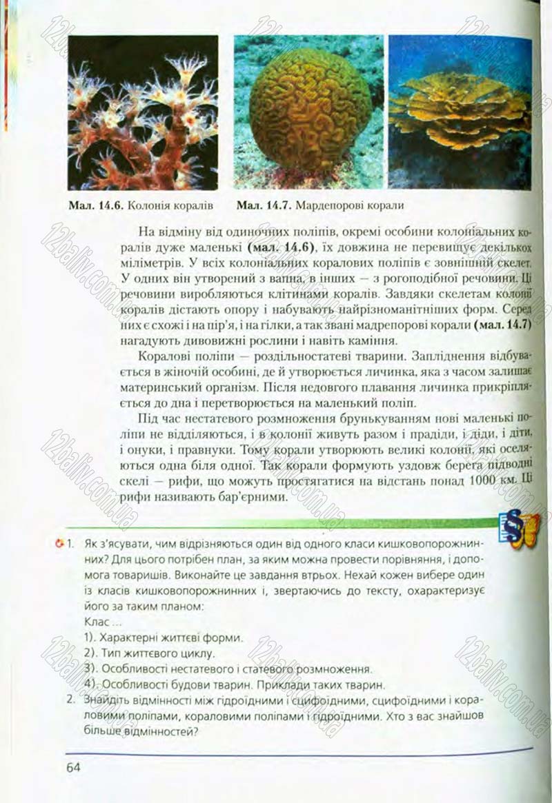 Сторінка 64 - Підручник Біологія 8 клас Т.І. Базанова, Ю.В. Павіченко, О.Г. Шатровський 2008