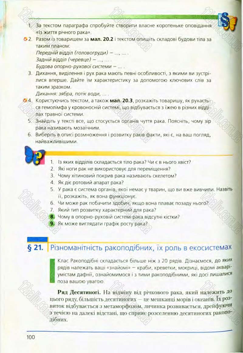 Сторінка 100 - Підручник Біологія 8 клас Т.І. Базанова, Ю.В. Павіченко, О.Г. Шатровський 2008