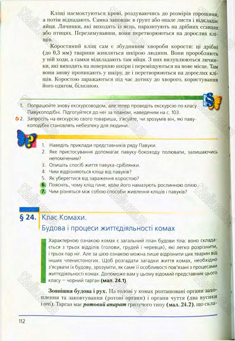 Сторінка 112 - Підручник Біологія 8 клас Т.І. Базанова, Ю.В. Павіченко, О.Г. Шатровський 2008