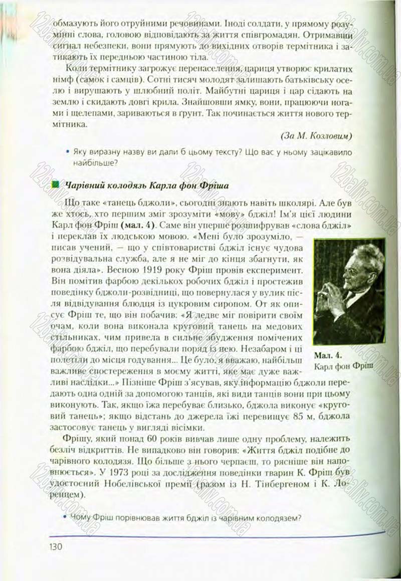 Сторінка 130 - Підручник Біологія 8 клас Т.І. Базанова, Ю.В. Павіченко, О.Г. Шатровський 2008
