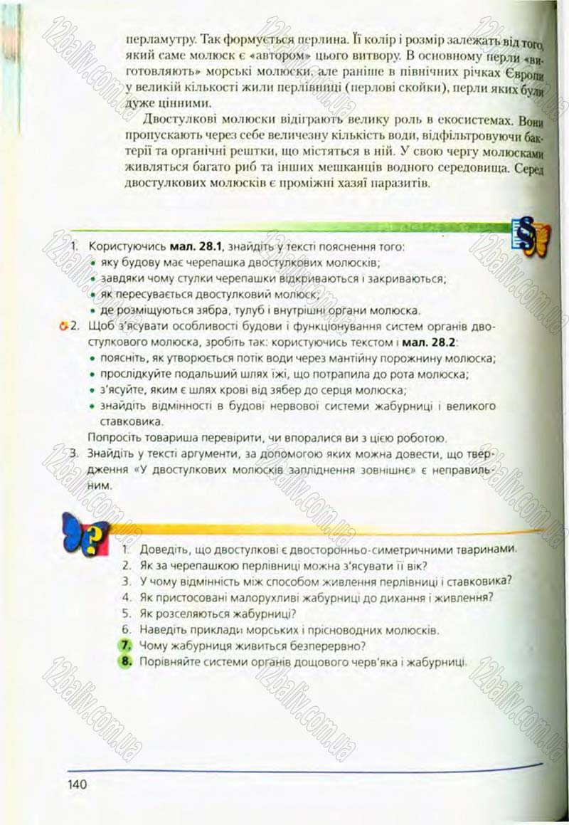 Сторінка 140 - Підручник Біологія 8 клас Т.І. Базанова, Ю.В. Павіченко, О.Г. Шатровський 2008