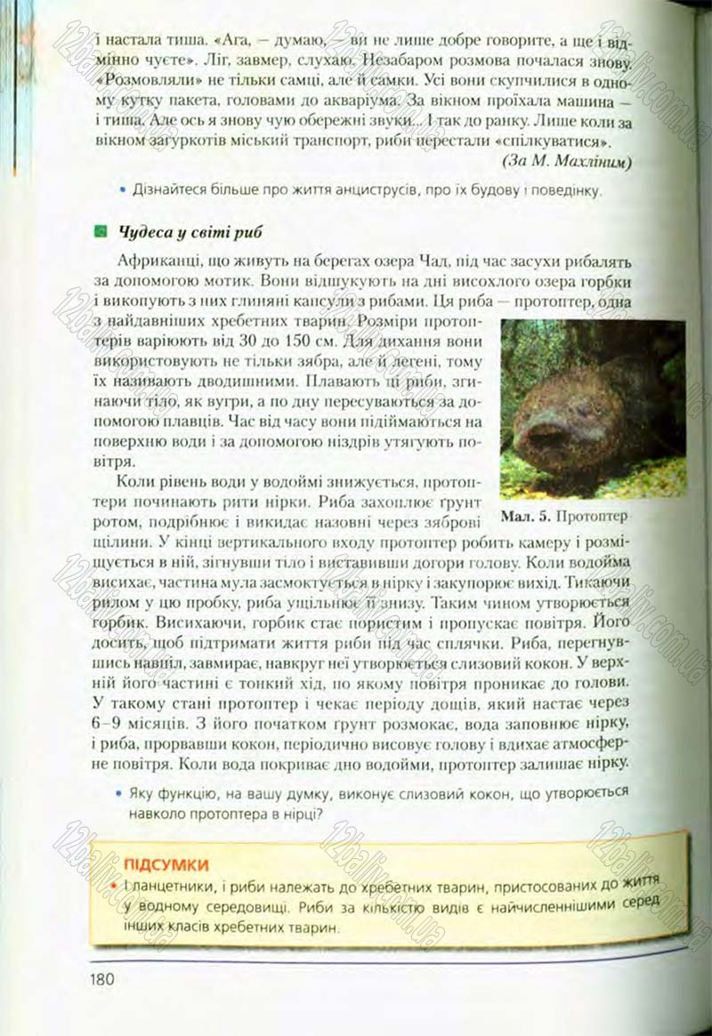 Сторінка 180 - Підручник Біологія 8 клас Т.І. Базанова, Ю.В. Павіченко, О.Г. Шатровський 2008