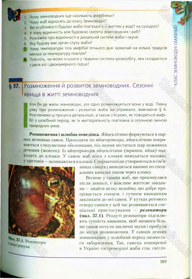 Сторінка 189 - Підручник Біологія 8 клас Т.І. Базанова, Ю.В. Павіченко, О.Г. Шатровський 2008