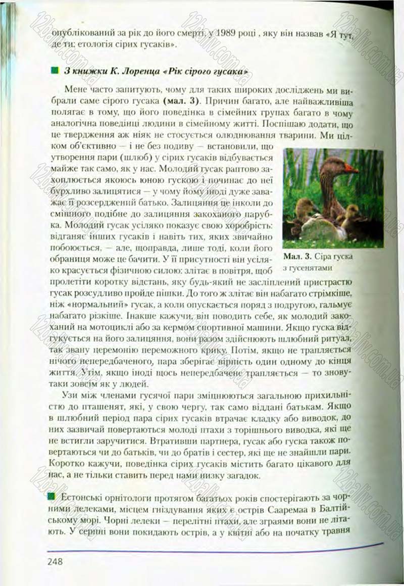 Сторінка 248 - Підручник Біологія 8 клас Т.І. Базанова, Ю.В. Павіченко, О.Г. Шатровський 2008