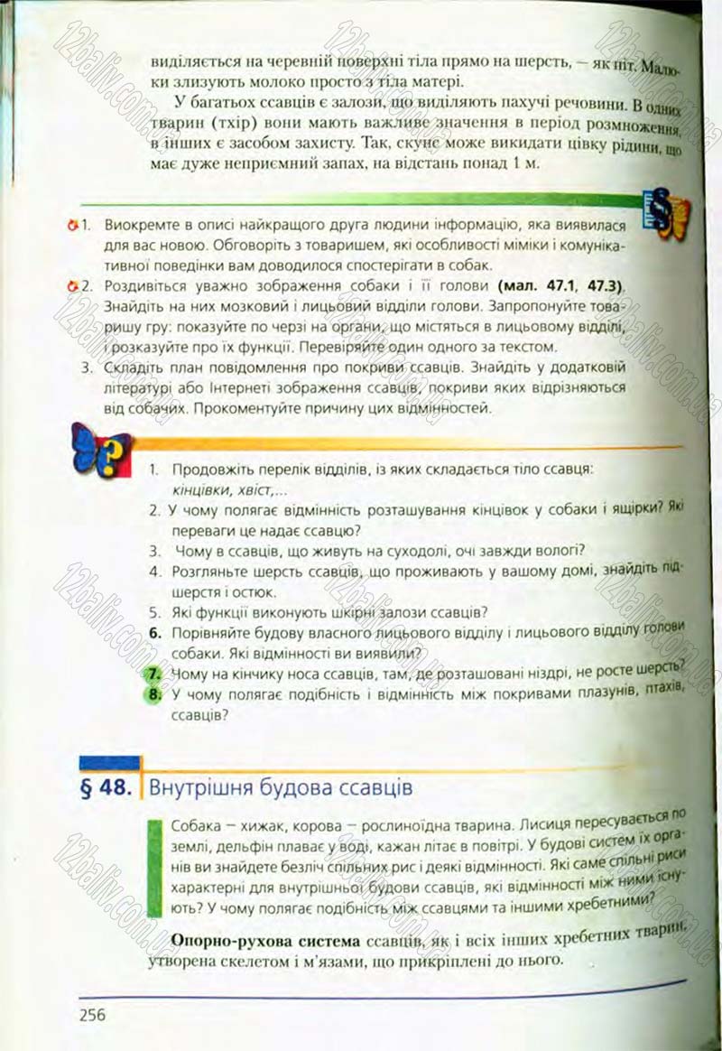 Сторінка 256 - Підручник Біологія 8 клас Т.І. Базанова, Ю.В. Павіченко, О.Г. Шатровський 2008