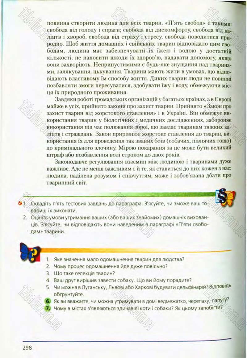 Сторінка 298 - Підручник Біологія 8 клас Т.І. Базанова, Ю.В. Павіченко, О.Г. Шатровський 2008