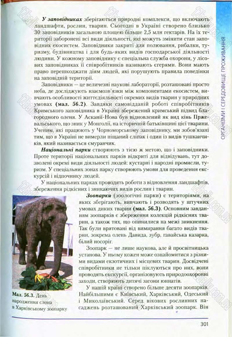 Сторінка 301 - Підручник Біологія 8 клас Т.І. Базанова, Ю.В. Павіченко, О.Г. Шатровський 2008