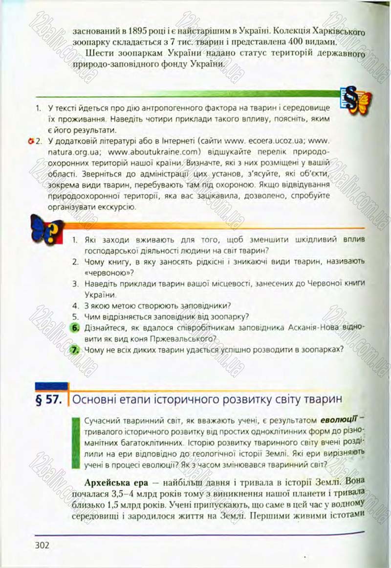 Сторінка 302 - Підручник Біологія 8 клас Т.І. Базанова, Ю.В. Павіченко, О.Г. Шатровський 2008