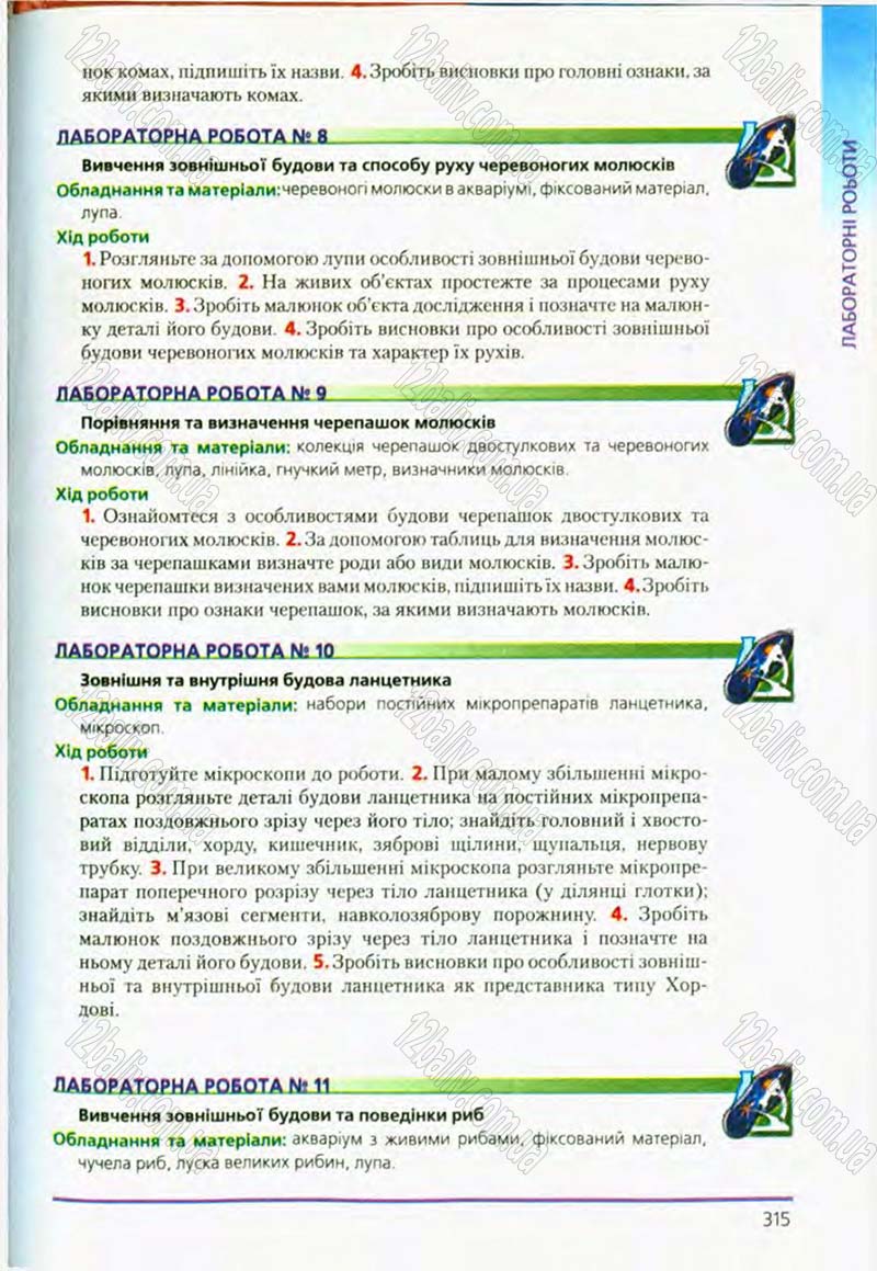 Сторінка 315 - Підручник Біологія 8 клас Т.І. Базанова, Ю.В. Павіченко, О.Г. Шатровський 2008