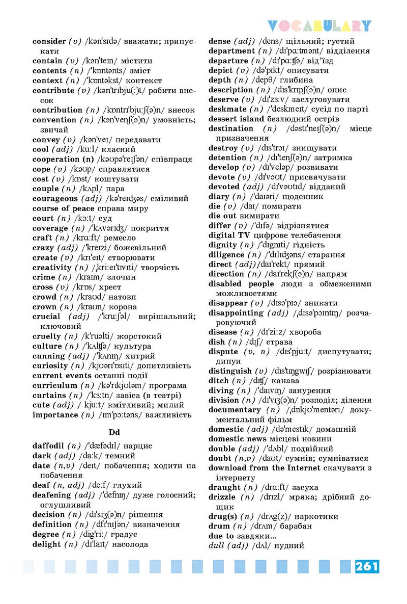 Сторінка 261 - Підручник Англійська мова 8 клас Л.В. Калініна, І.В. Самойлюкевич 2021 - скачати онлайн