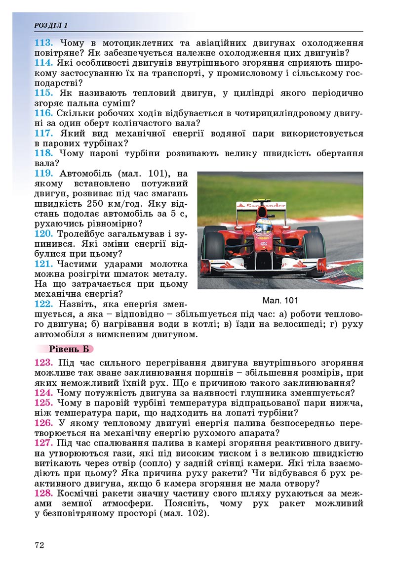 Сторінка 72 - Підручник Фізика 8 клас В.Д. Сиротюк 2021 - скачати онлайн