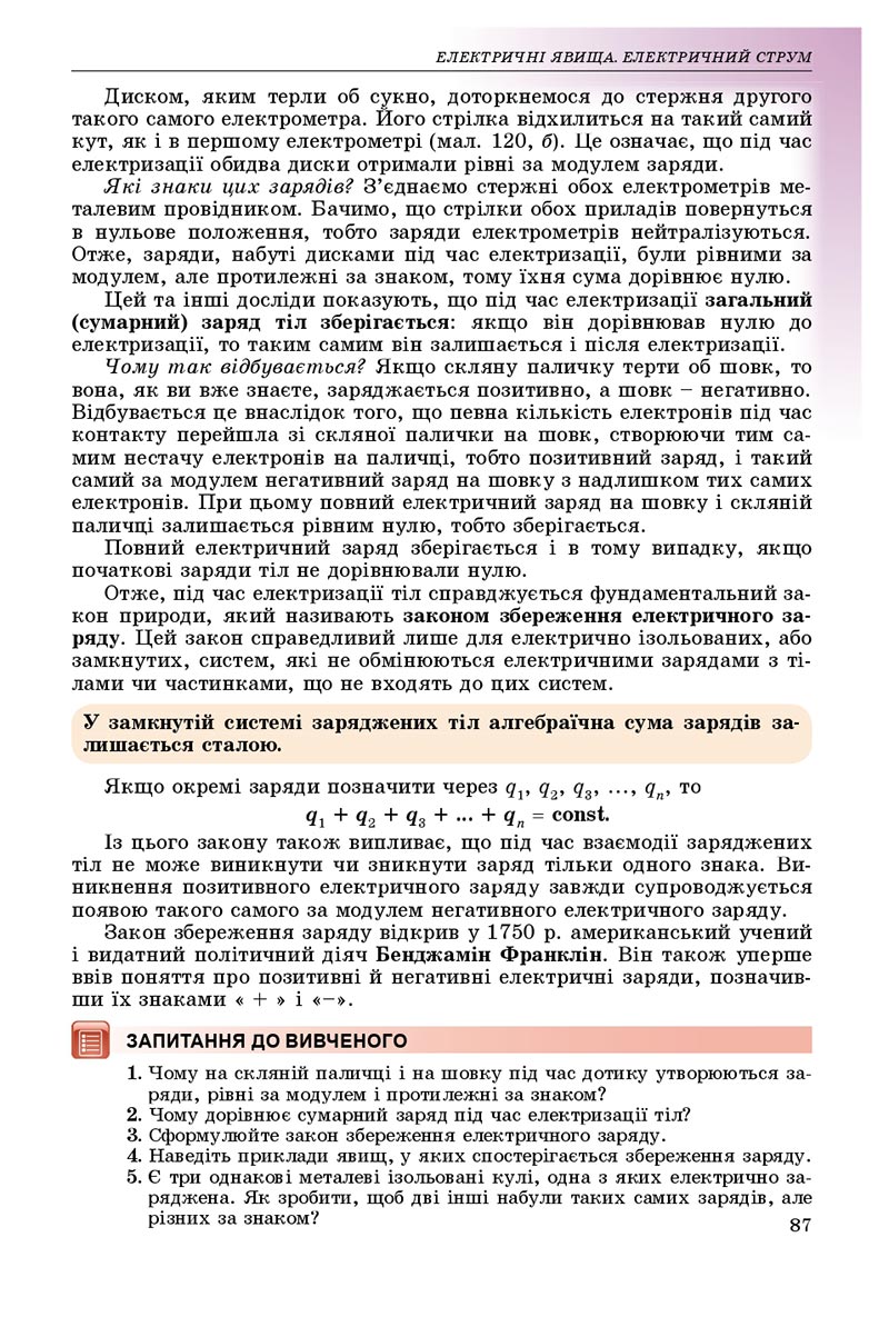 Сторінка 87 - Підручник Фізика 8 клас В.Д. Сиротюк 2021 - скачати онлайн