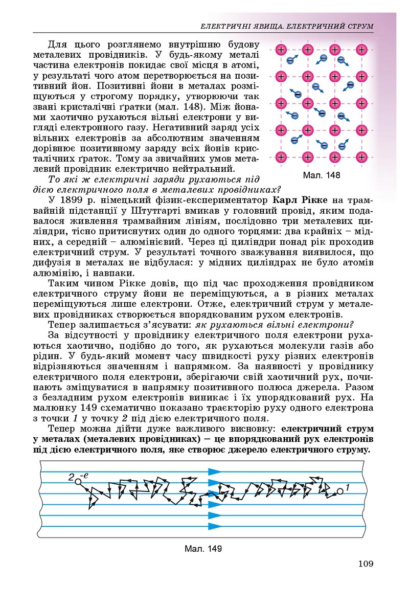 Сторінка 109 - Підручник Фізика 8 клас В.Д. Сиротюк 2021 - скачати онлайн