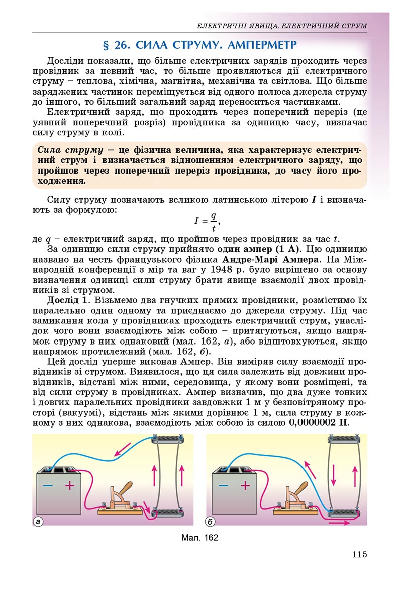Сторінка 115 - Підручник Фізика 8 клас В.Д. Сиротюк 2021 - скачати онлайн