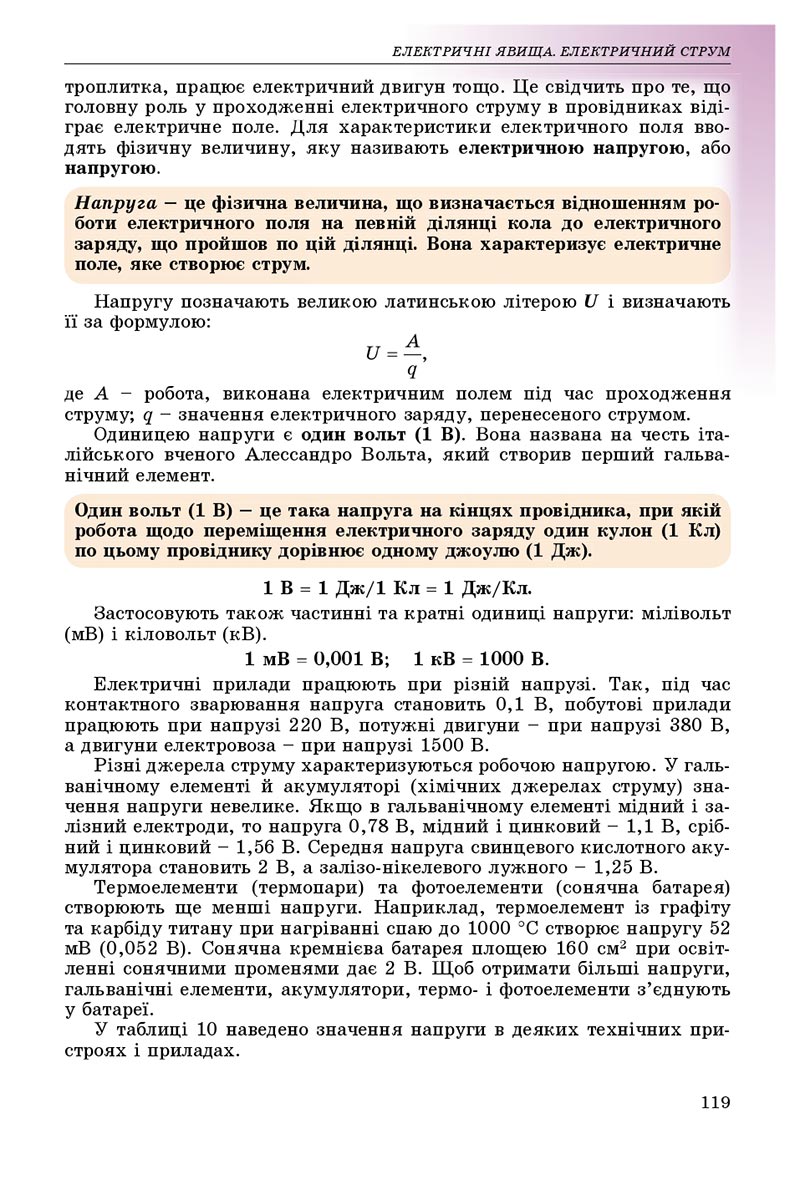 Сторінка 119 - Підручник Фізика 8 клас В.Д. Сиротюк 2021 - скачати онлайн