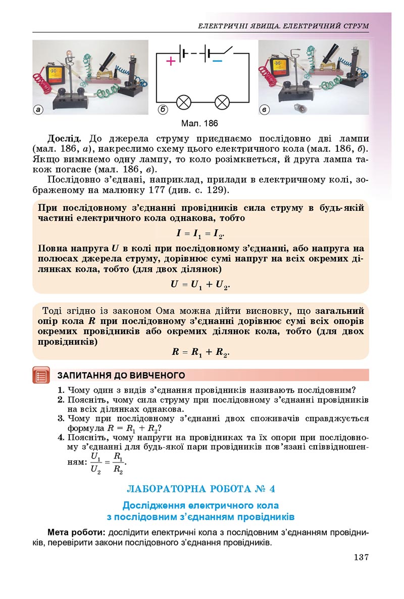 Сторінка 137 - Підручник Фізика 8 клас В.Д. Сиротюк 2021 - скачати онлайн