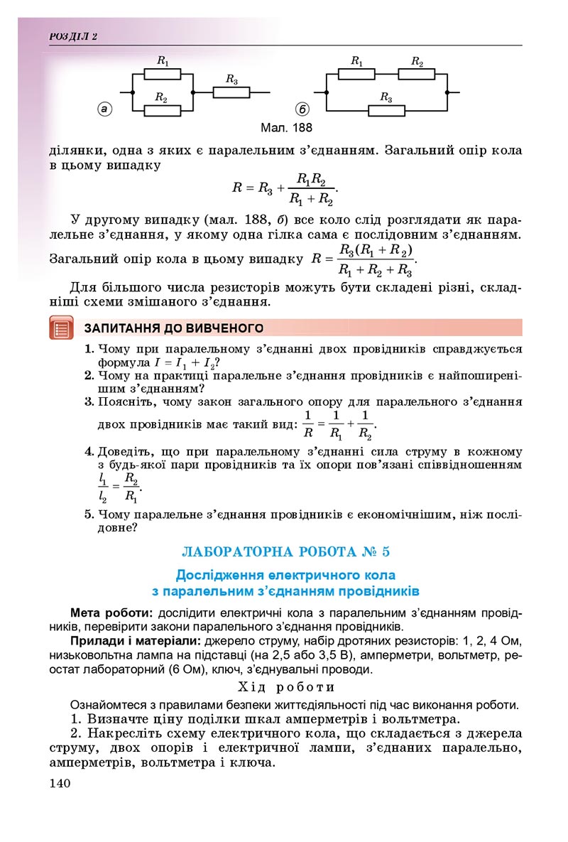 Сторінка 140 - Підручник Фізика 8 клас В.Д. Сиротюк 2021 - скачати онлайн