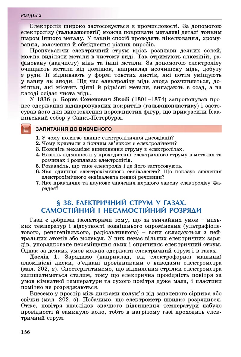 Сторінка 156 - Підручник Фізика 8 клас В.Д. Сиротюк 2021 - скачати онлайн