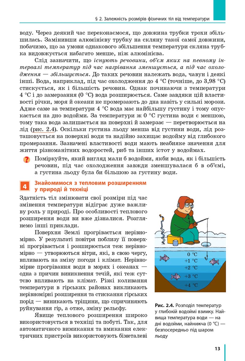 Сторінка 13 - Підручник Фізика 8 клас Бар’яхтар 2021 - скачати онлайн