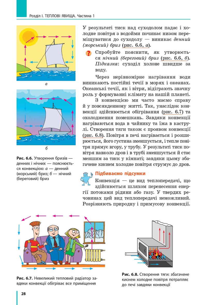 Сторінка 28 - Підручник Фізика 8 клас Бар’яхтар 2021 - скачати онлайн