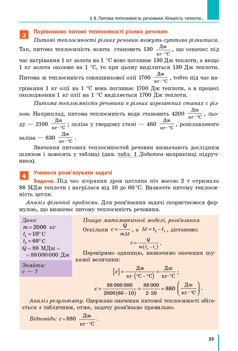 Сторінка 35 - Підручник Фізика 8 клас Бар’яхтар 2021 - скачати онлайн