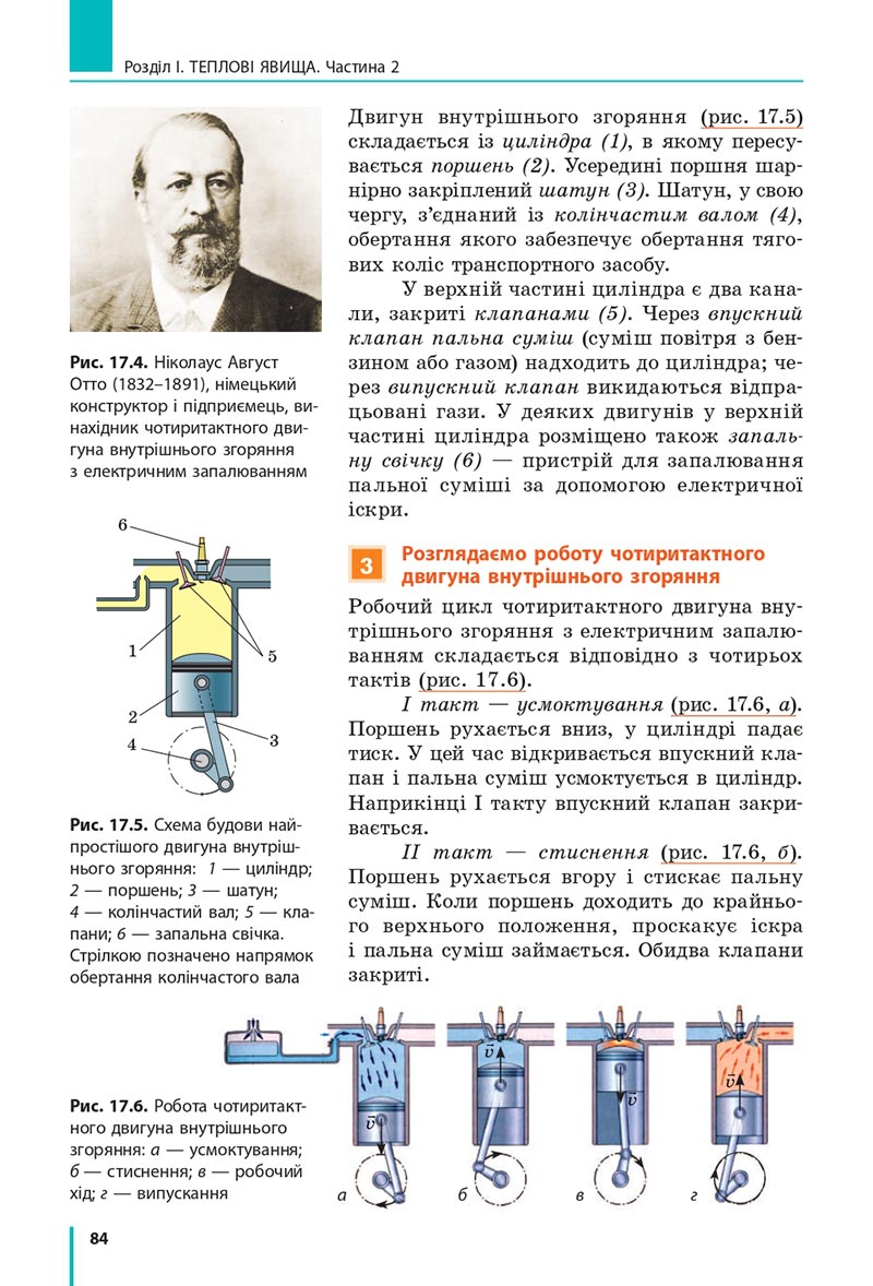 Сторінка 84 - Підручник Фізика 8 клас Бар’яхтар 2021 - скачати онлайн