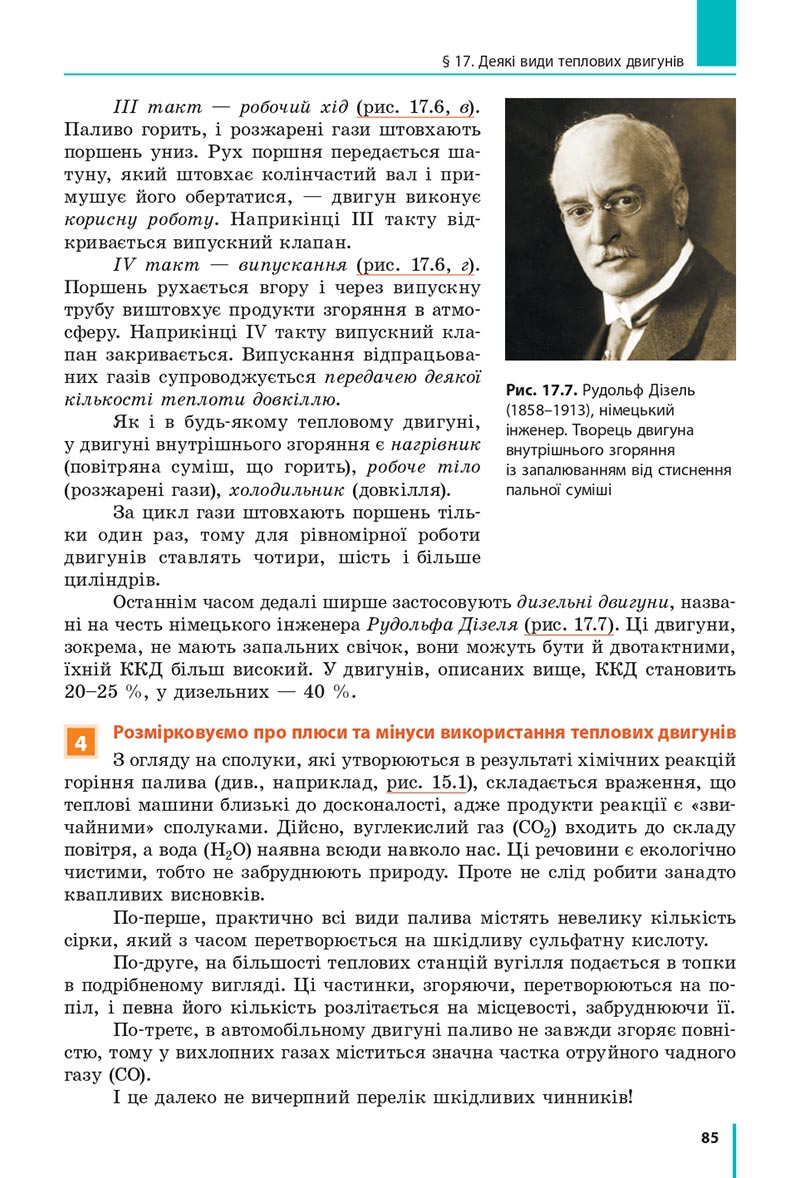 Сторінка 85 - Підручник Фізика 8 клас Бар’яхтар 2021 - скачати онлайн