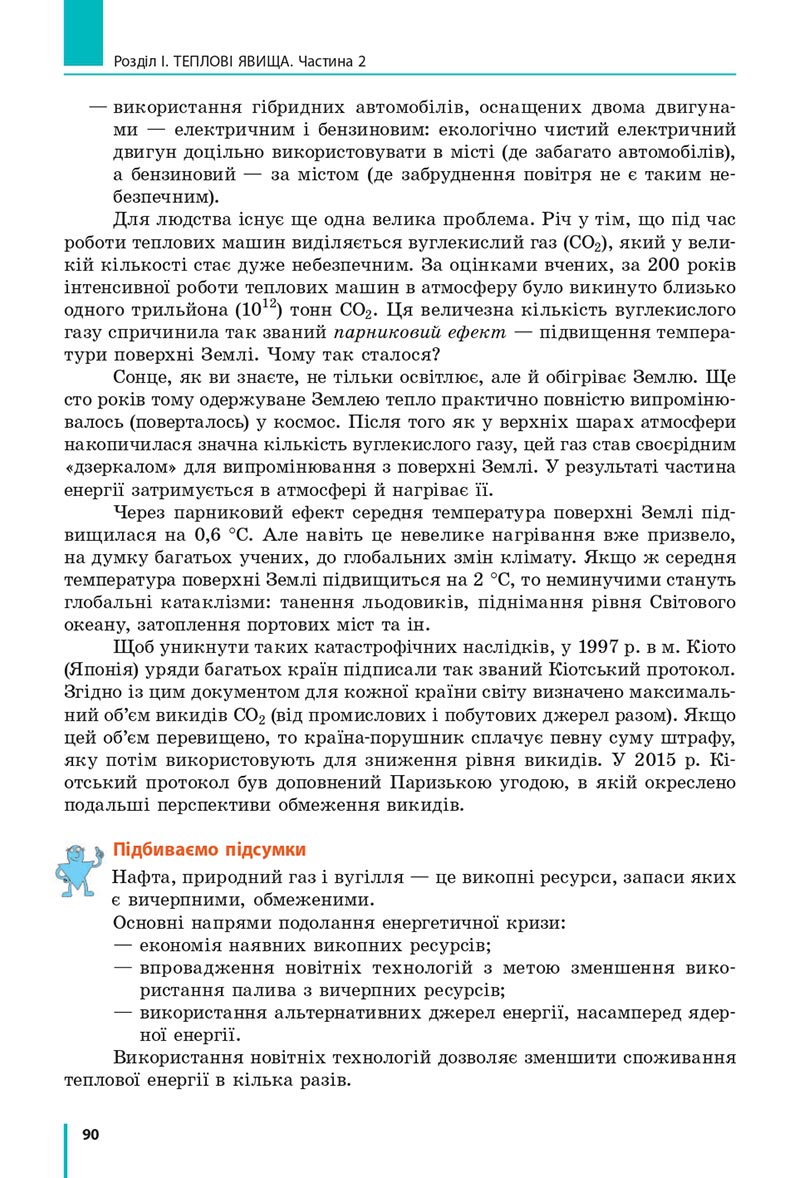 Сторінка 90 - Підручник Фізика 8 клас Бар’яхтар 2021 - скачати онлайн