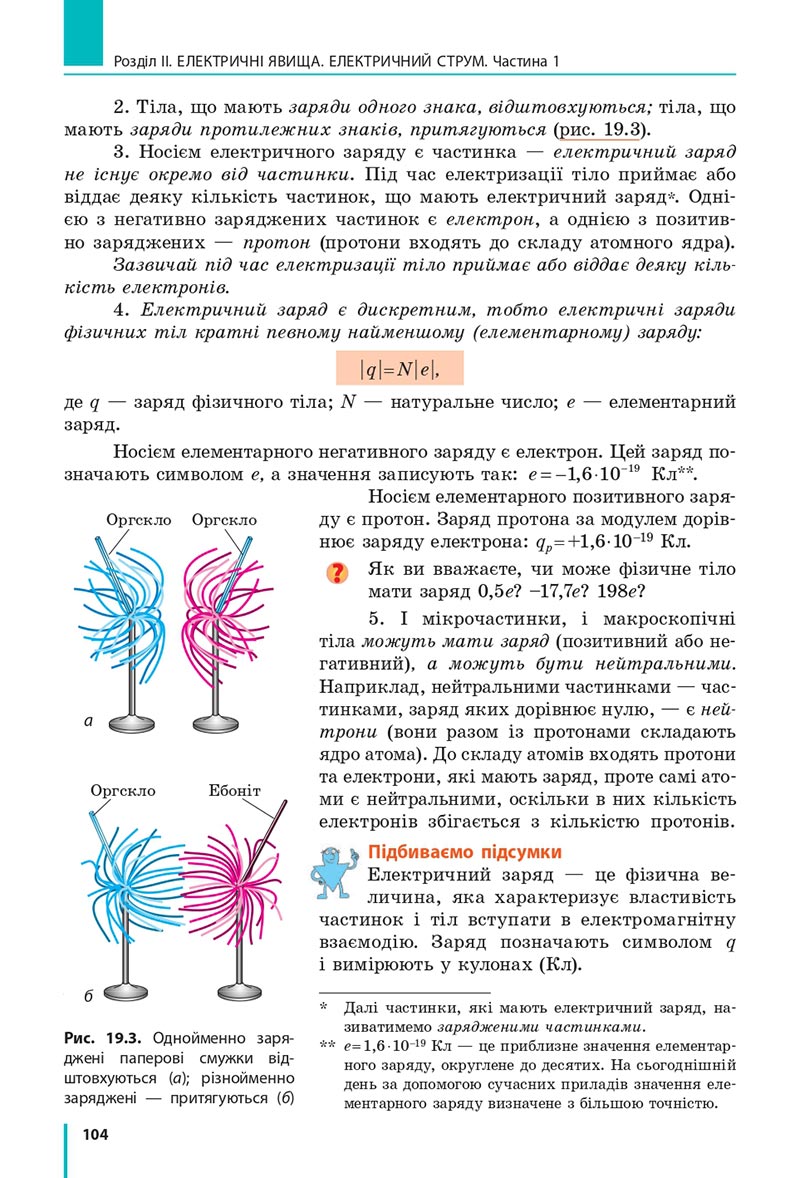 Сторінка 104 - Підручник Фізика 8 клас Бар’яхтар 2021 - скачати онлайн