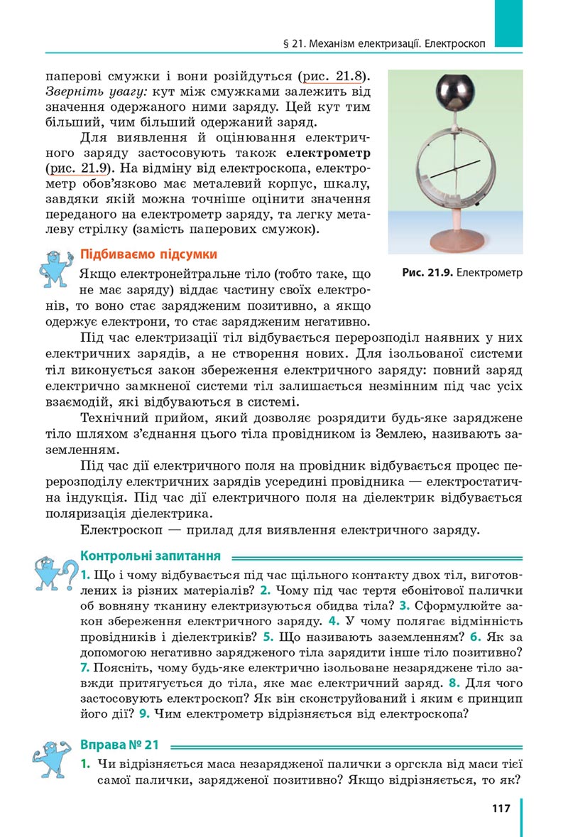 Сторінка 117 - Підручник Фізика 8 клас Бар’яхтар 2021 - скачати онлайн