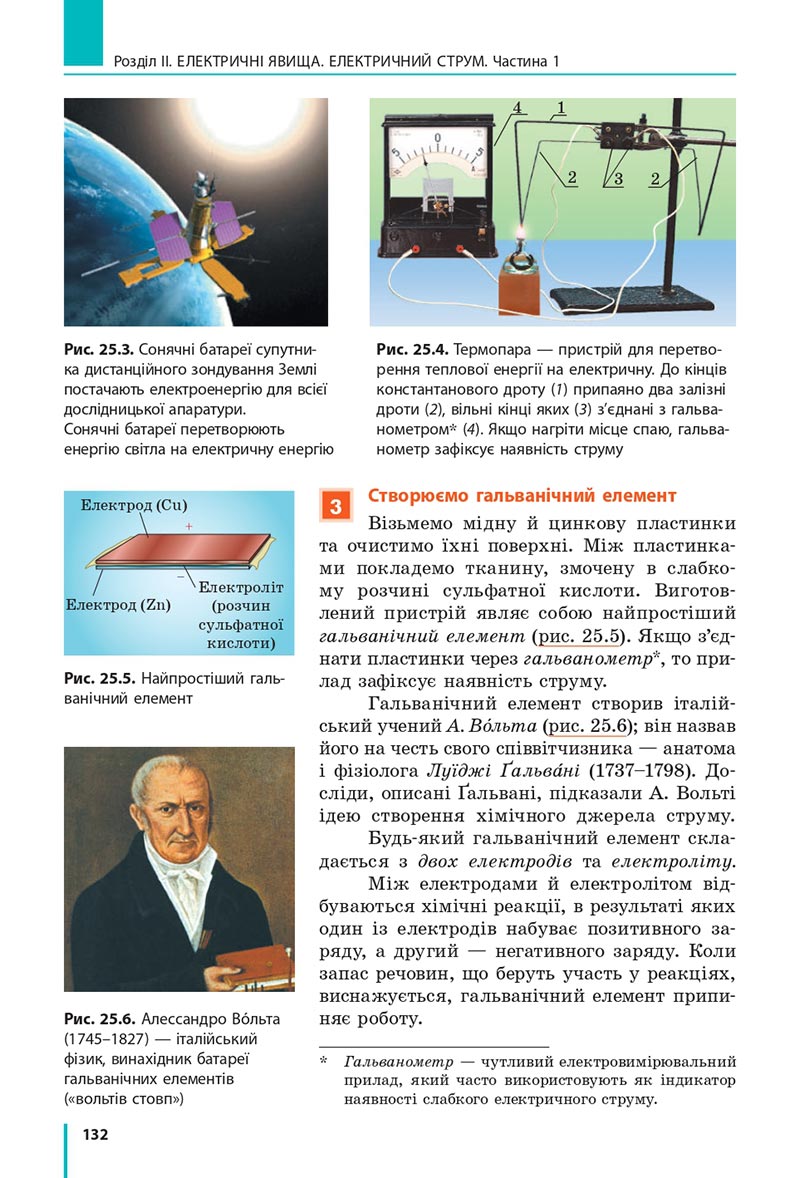 Сторінка 132 - Підручник Фізика 8 клас Бар’яхтар 2021 - скачати онлайн