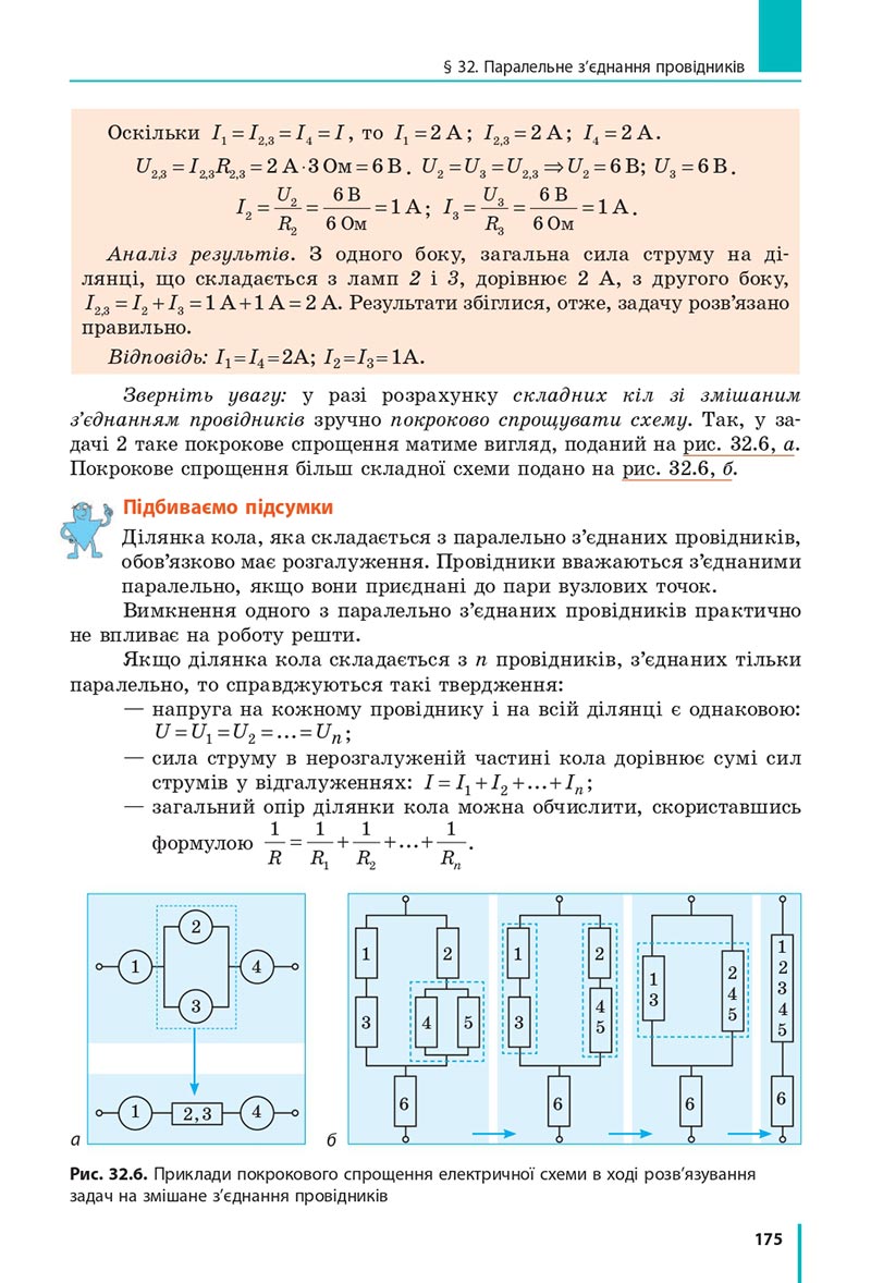 Сторінка 175 - Підручник Фізика 8 клас Бар’яхтар 2021 - скачати онлайн