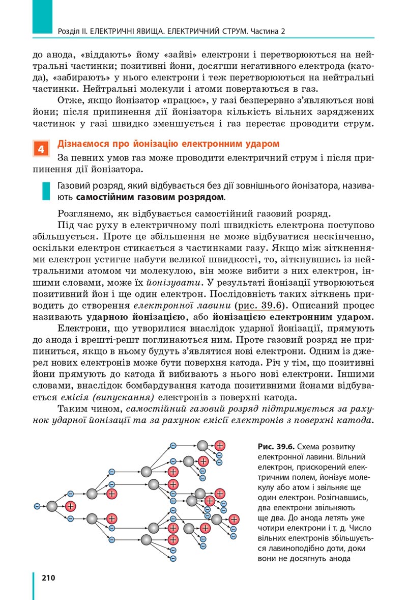 Сторінка 210 - Підручник Фізика 8 клас Бар’яхтар 2021 - скачати онлайн