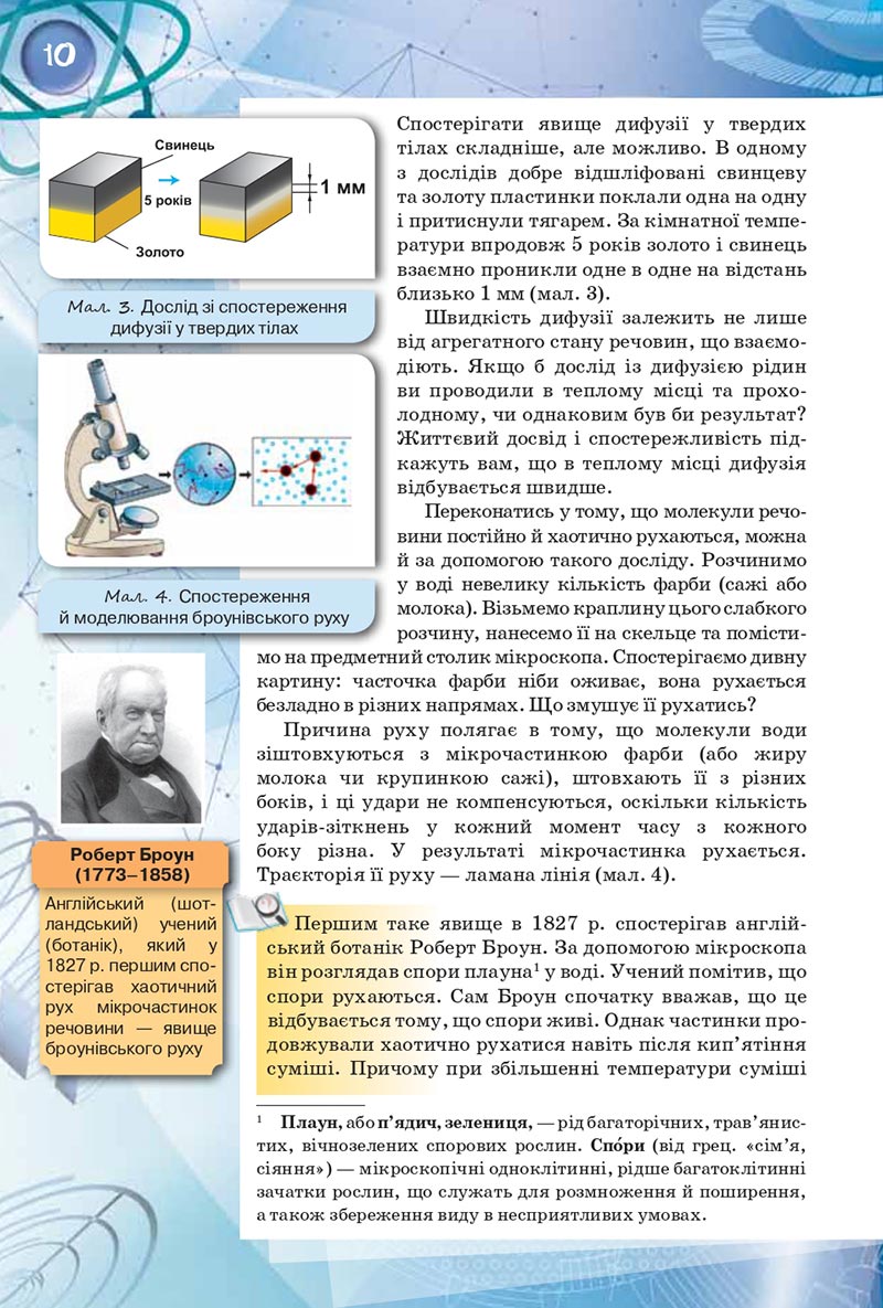 Сторінка 10 - Підручник Фізика 8 клас Засєкіна 2021 - скачати онлайн