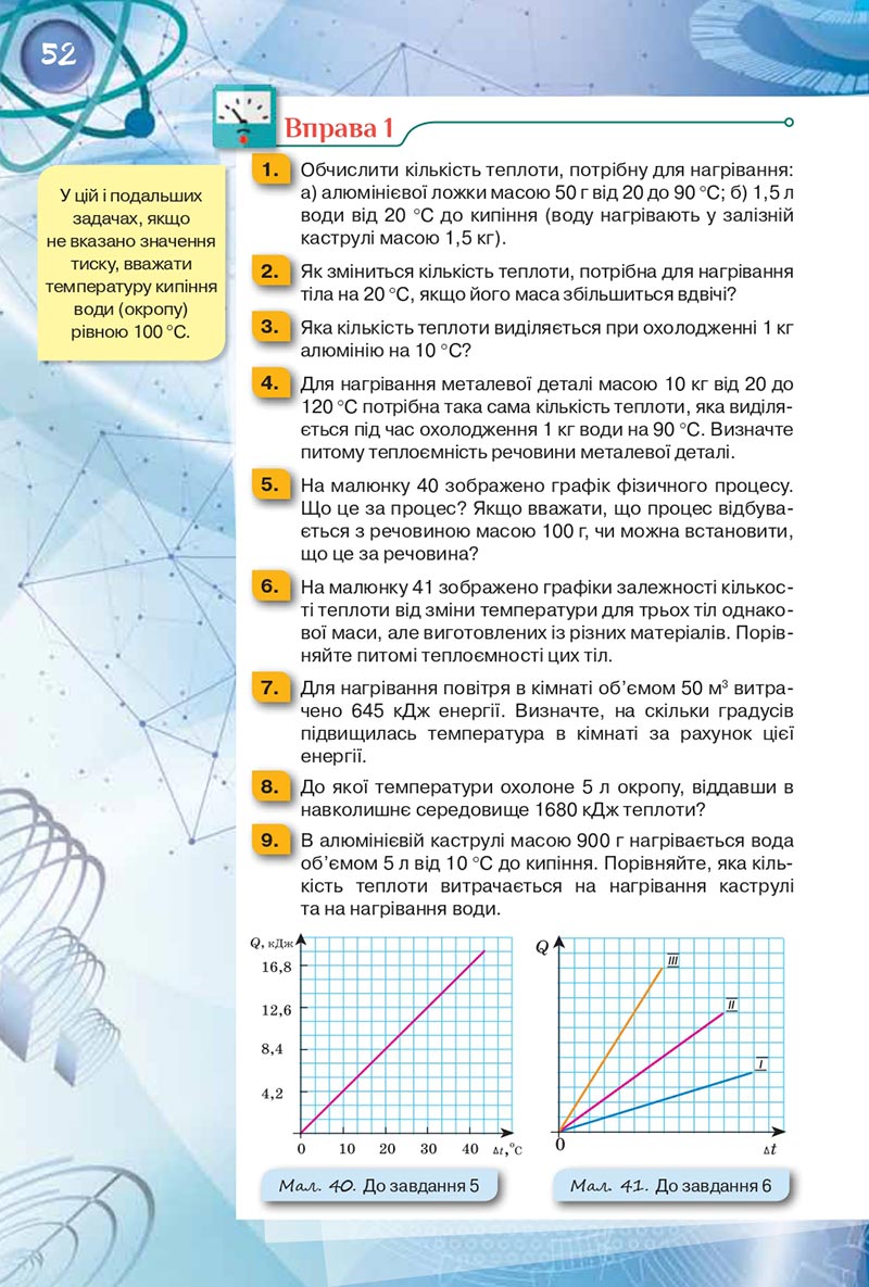 Сторінка 52 - Підручник Фізика 8 клас Засєкіна 2021 - скачати онлайн