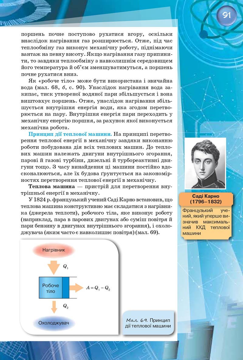 Сторінка 91 - Підручник Фізика 8 клас Засєкіна 2021 - скачати онлайн