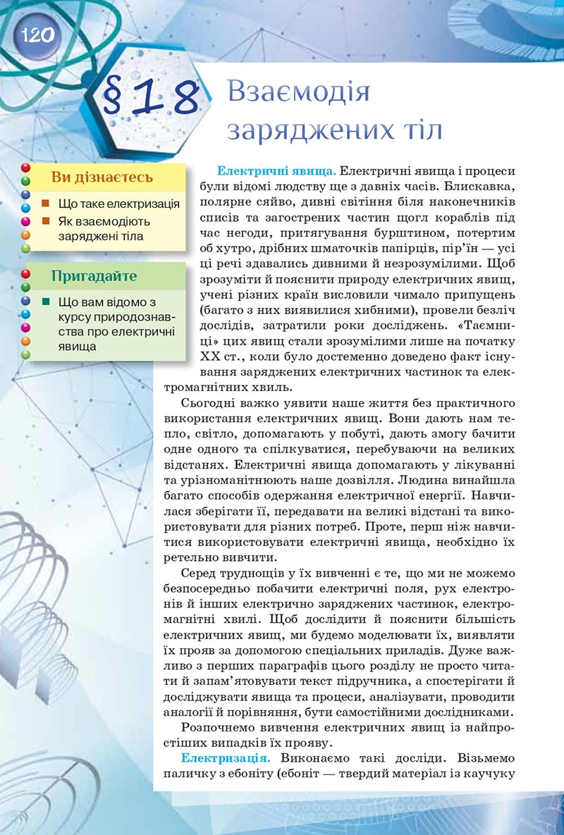 Сторінка 120 - Підручник Фізика 8 клас Засєкіна 2021 - скачати онлайн