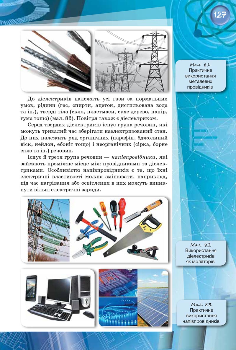 Сторінка 127 - Підручник Фізика 8 клас Засєкіна 2021 - скачати онлайн