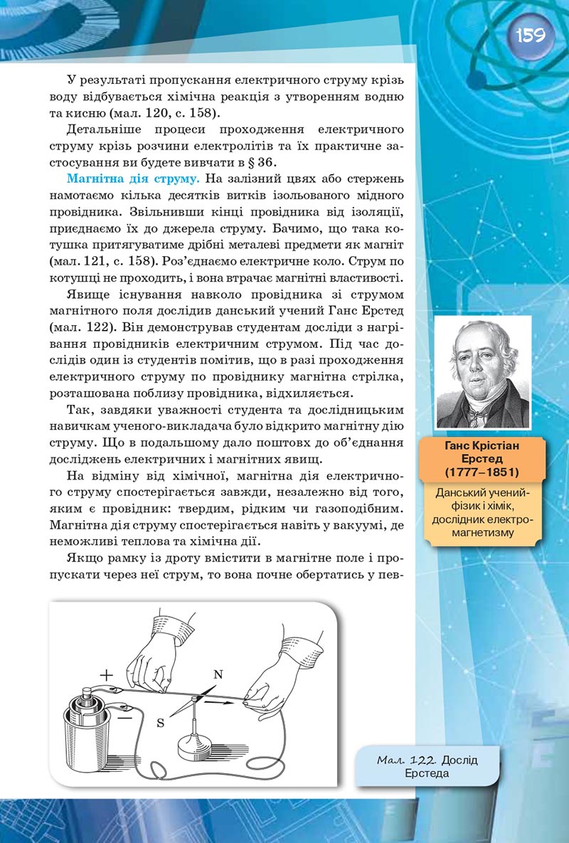 Сторінка 159 - Підручник Фізика 8 клас Засєкіна 2021 - скачати онлайн