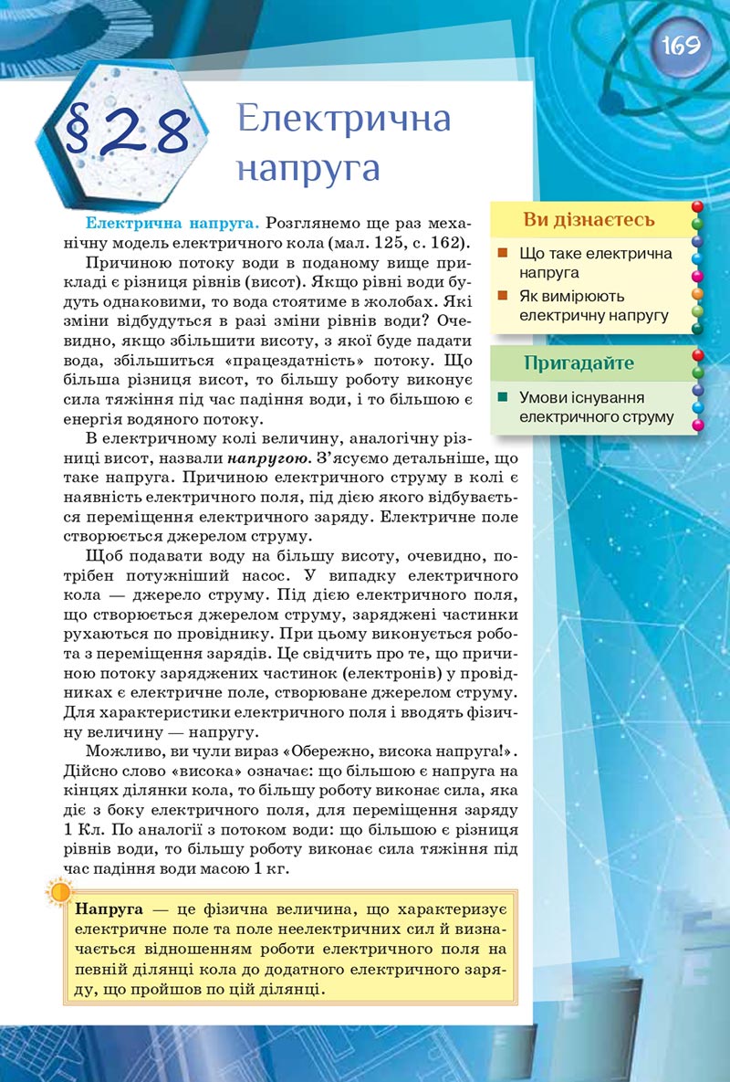 Сторінка 169 - Підручник Фізика 8 клас Засєкіна 2021 - скачати онлайн