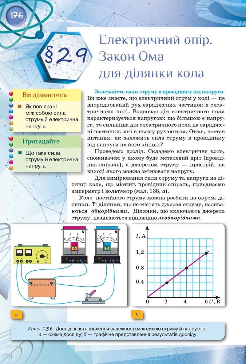 Сторінка 176 - Підручник Фізика 8 клас Засєкіна 2021 - скачати онлайн
