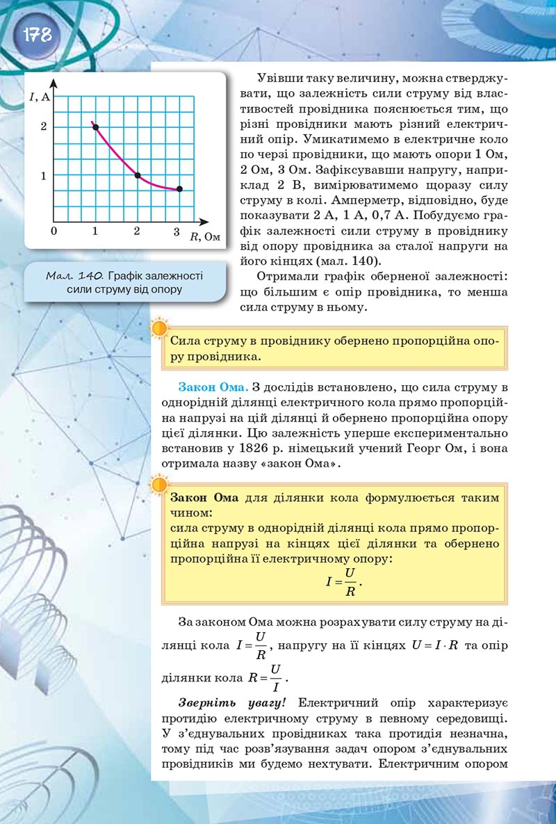 Сторінка 178 - Підручник Фізика 8 клас Засєкіна 2021 - скачати онлайн