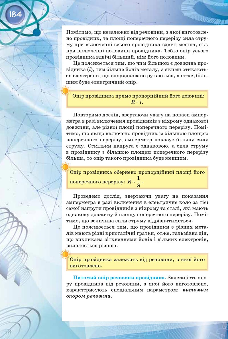 Сторінка 184 - Підручник Фізика 8 клас Засєкіна 2021 - скачати онлайн