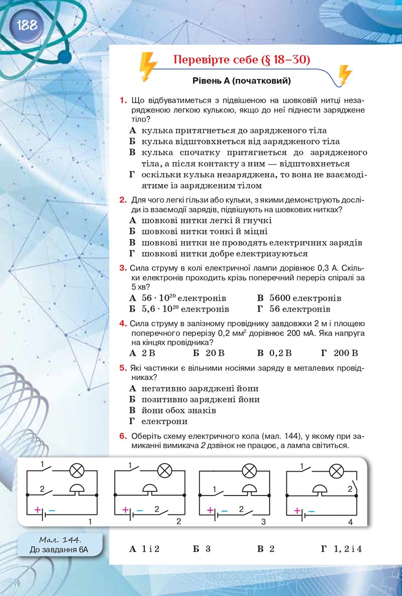 Сторінка 188 - Підручник Фізика 8 клас Засєкіна 2021 - скачати онлайн