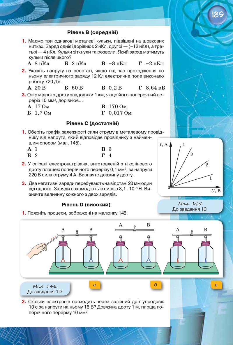 Сторінка 189 - Підручник Фізика 8 клас Засєкіна 2021 - скачати онлайн